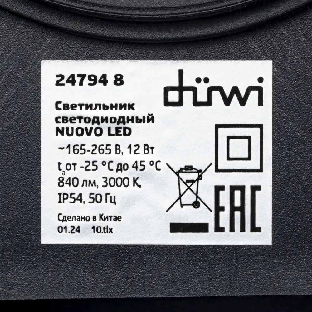 Светильник настенный светодиодный уличный Duwi «Nuovo» 3000 К IP54 цвет черный 89356744 STLM-2187274  - Вид №10