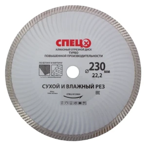 Диск алмазный Спец с повышенной производительностью 230х22.2x2.8 мм 18126509 STLM-2029614