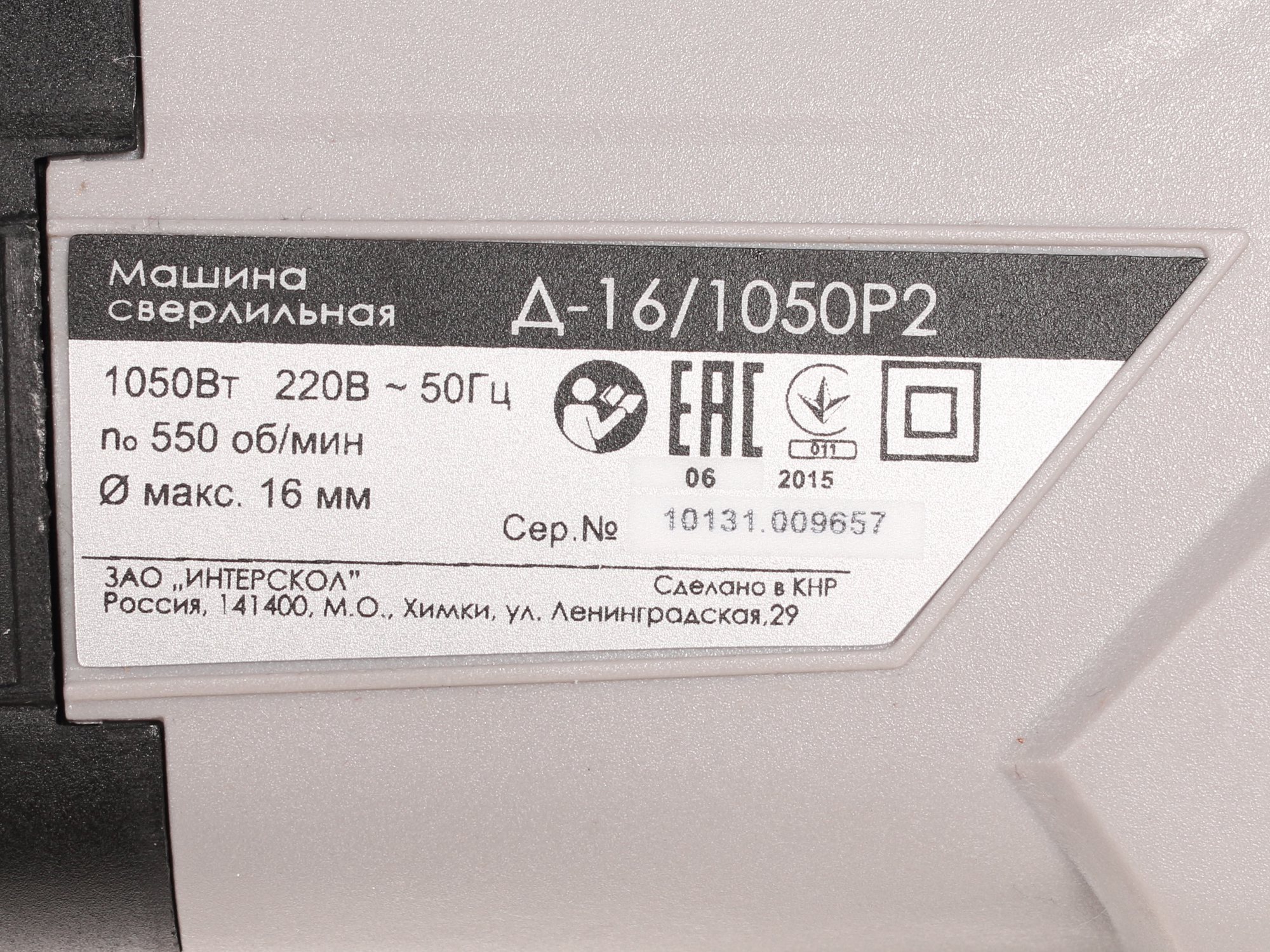 Дрель-миксер Интерскол Д-16/1050Р2 1033386 STDN-0060906 - Вид №3