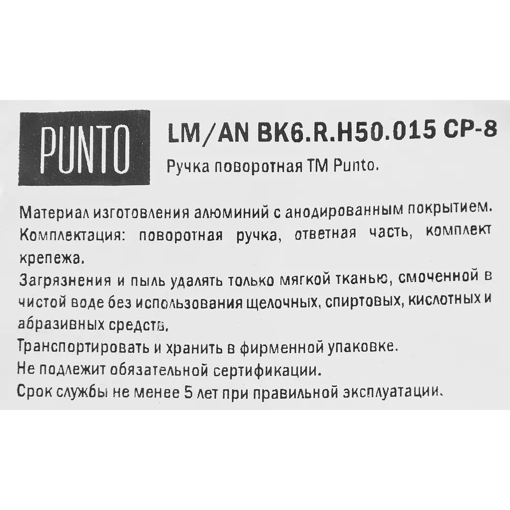 Фиксатор дверной PUNTO 015WC с защитой от случайного открытия 85282332 STLM-0060750 - Вид №4