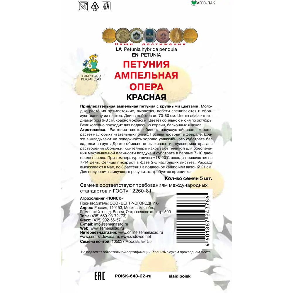 Семена Петуния Ампельная «Опера Красная» 83227404 STLM-2208980 ПОИСК  - Вид №1