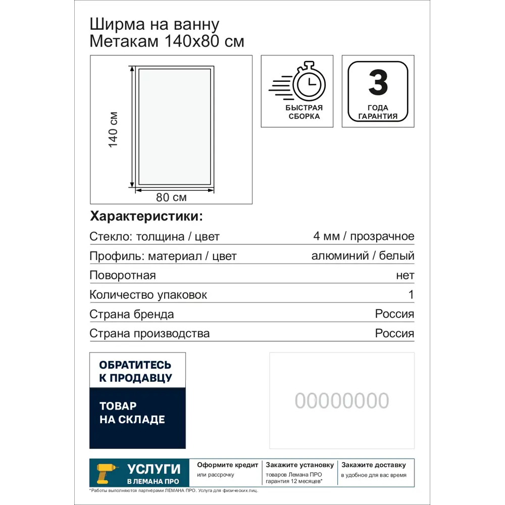 Шторка на ванну Метакам 80x140 см прозрачное стекло профиль хром Ширма на ванну прозрачная STLM-2172773 - Вид №1