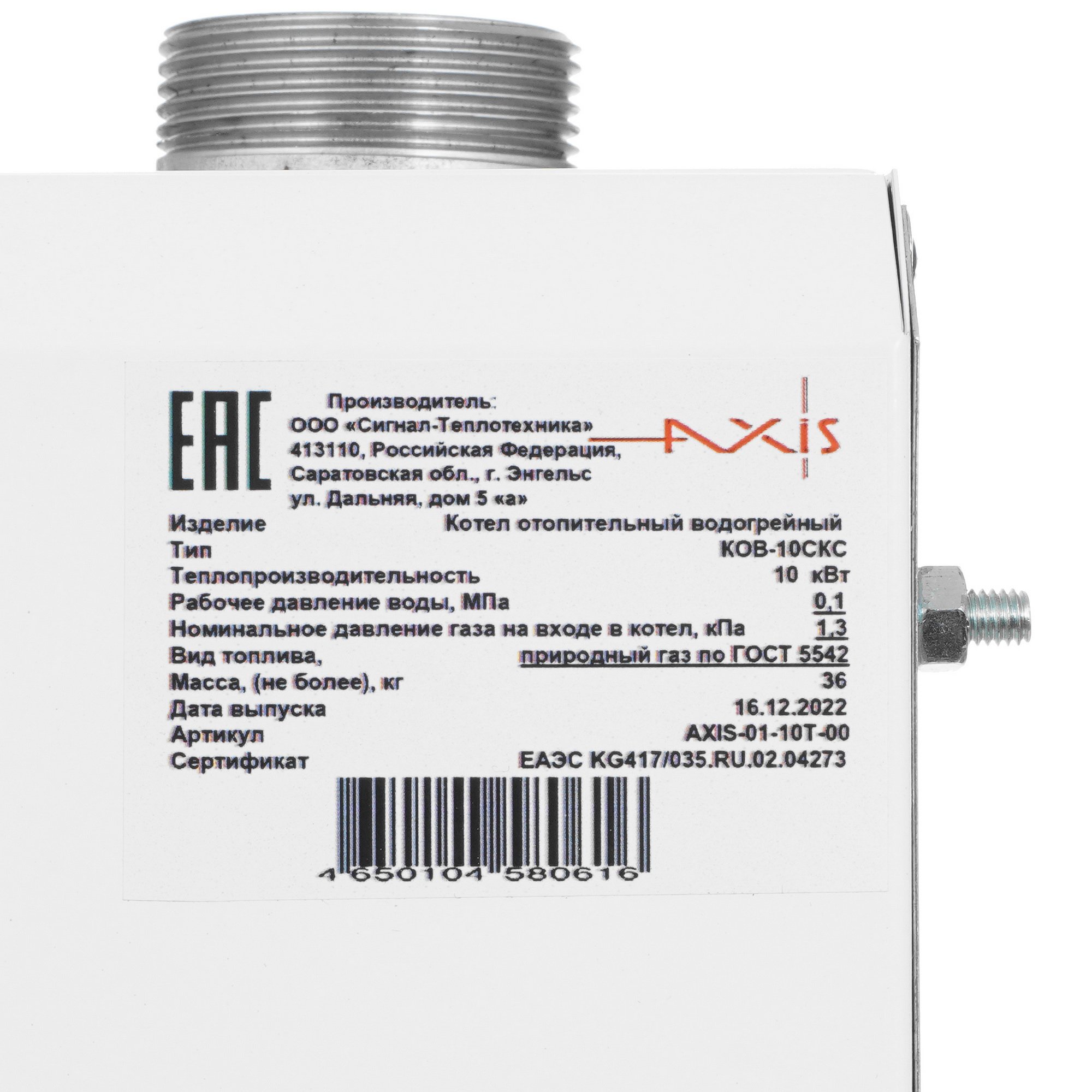 9964365 Газовый котел AXIS 01-10T-00 напольный STDN-0025467 - Вид №5