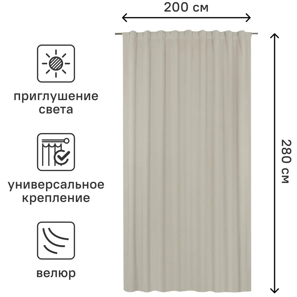 Штора на ленте со скрытыми петлями Inspire Enaelle 200X280 см цвет бежевый Trench 6 84996637 STLM-2046633  - Вид №2