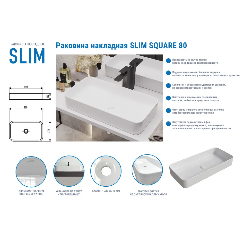 Раковина Slim Square 80 накладная на столешницу 81x37 см 89316156 STLM-2019098 Santreyd - Вид №1