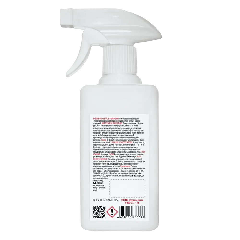 Очиститель эпоксидной затирки Litokol ЕР 0.5 л STLM-2133230 - Вид №1