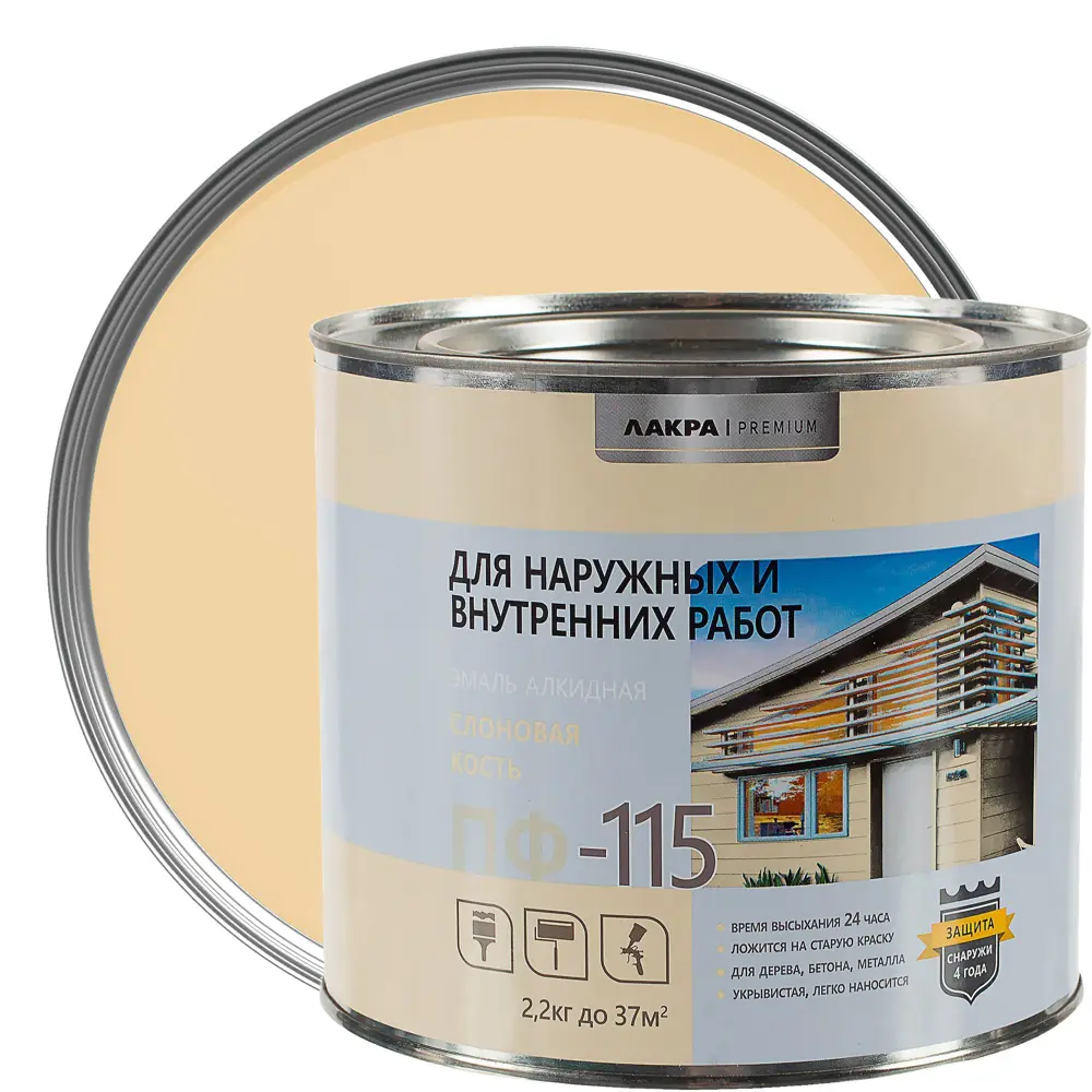 Эмаль ПФ-115 Лакра DIY цвет слоновая кость 2.2 кг 18534932 STLM-2081556 
