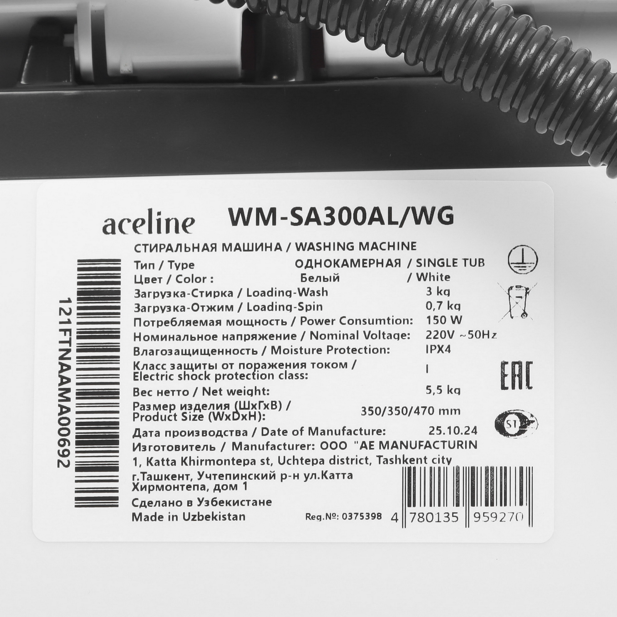 9119414 Стиральная машина Aceline WM-SA300AL/WG STDN-0085991 - Вид №7
