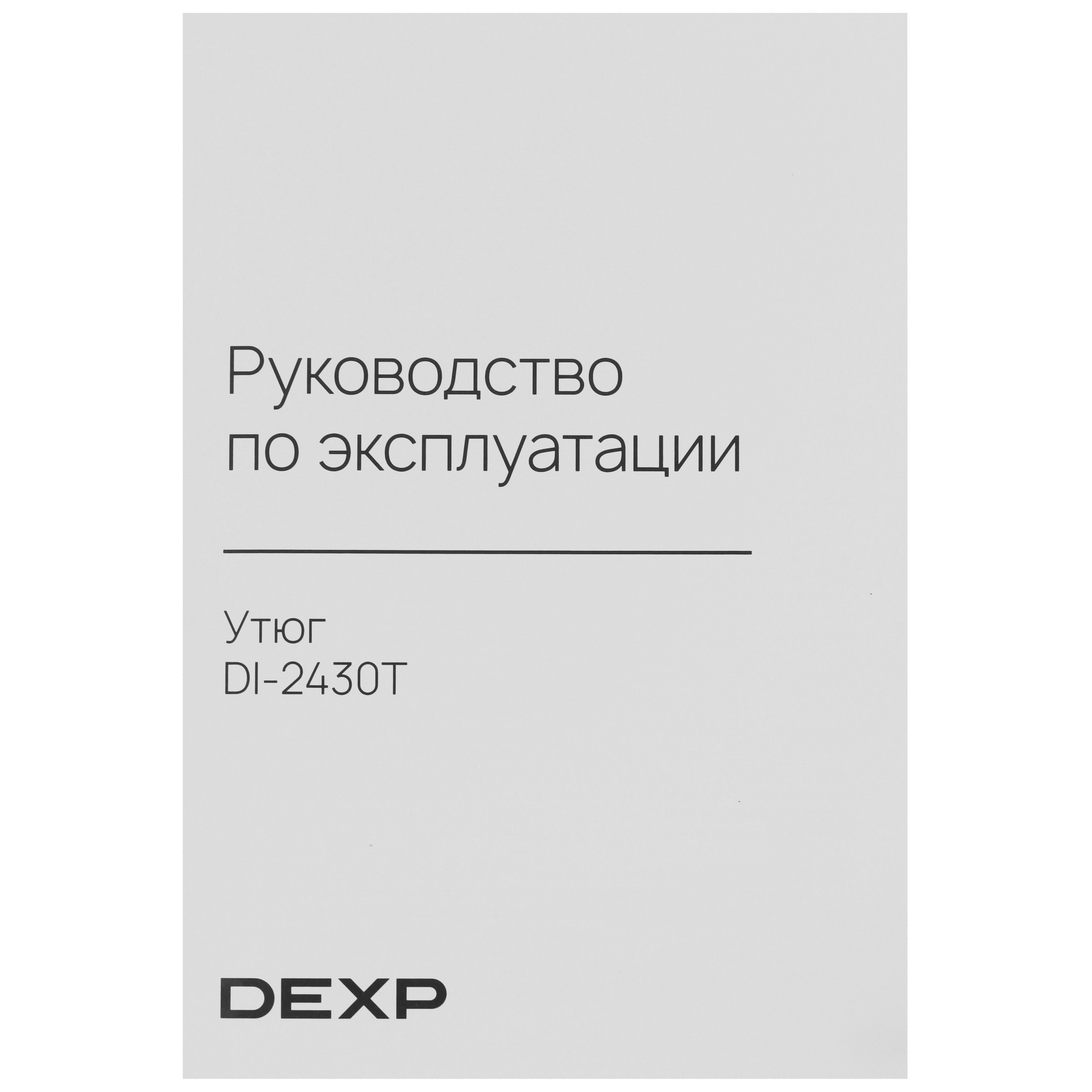 9199133 Утюг DEXP DI-2430T черный STDN-0051009 - Вид №7
