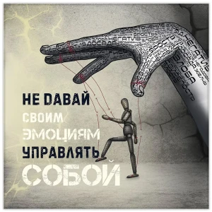 Картина на холсте Контроль 30x30 см 87233232 STLM-2019998