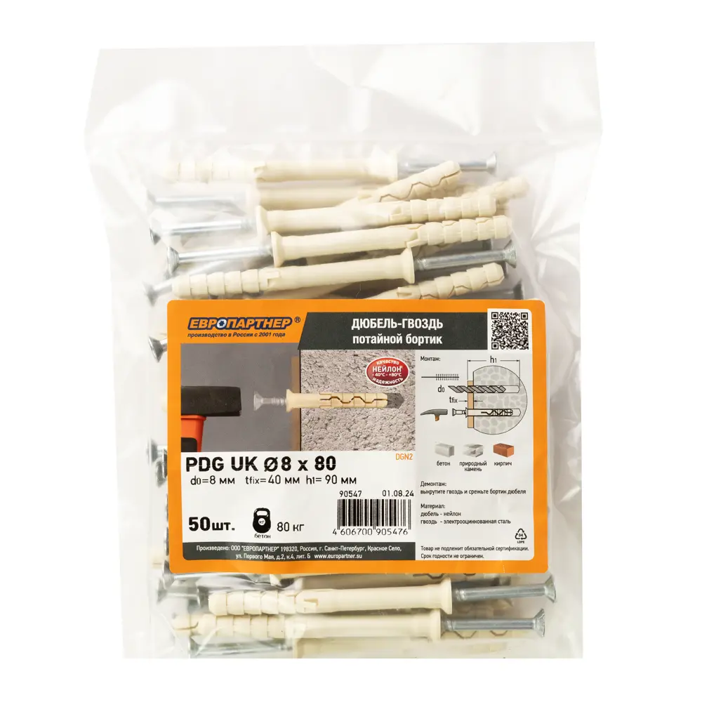 ЕВРОПАРТНЕР Дюбель-гвоздь потайной 8×80 мм для надежного монтажа конструкций 89383278 STLM-1437677 - Вид №6