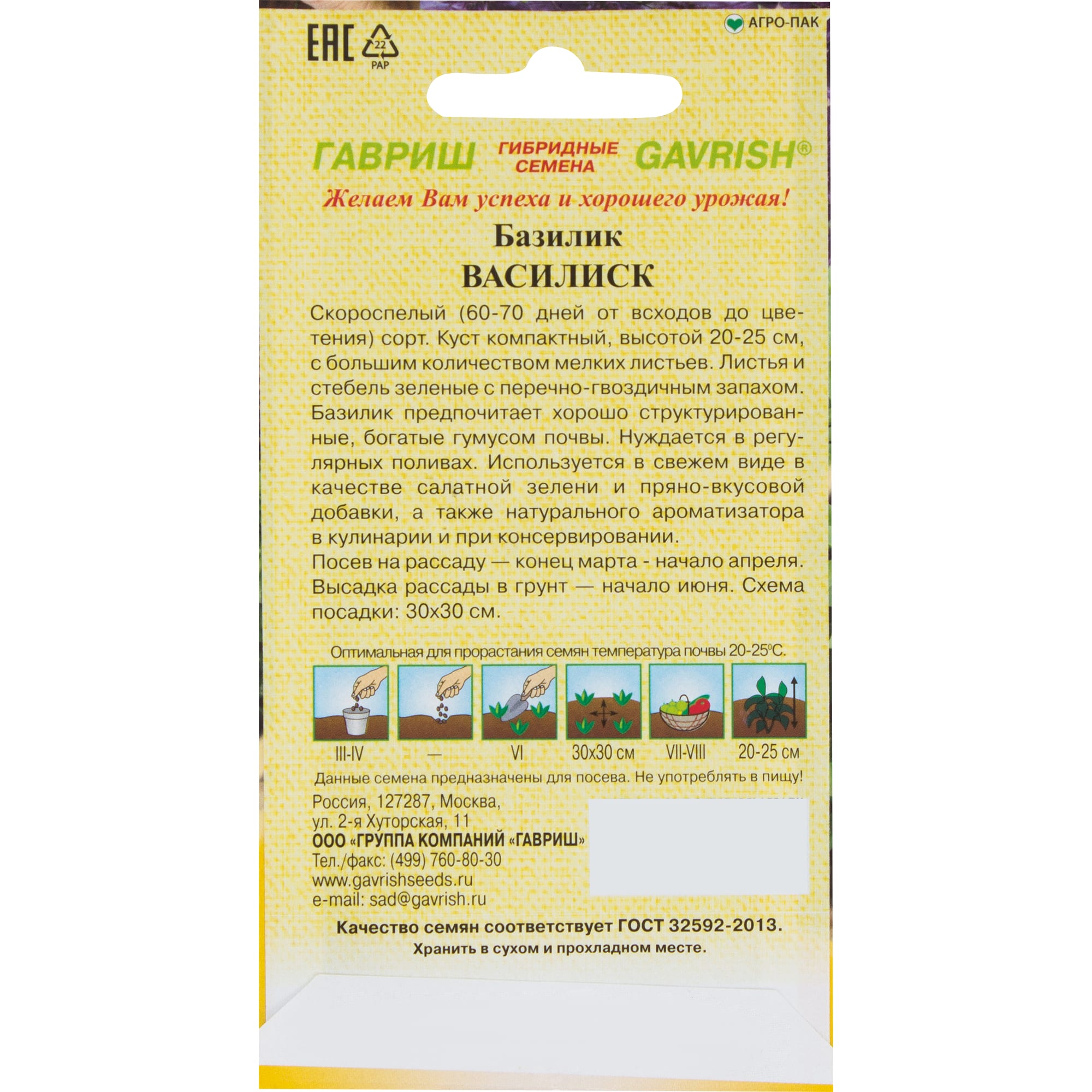 13901297 Семена Базилик «Василиск» Santreyd  - Вид №1