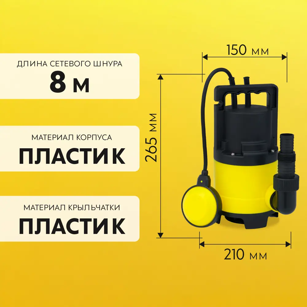 Насос погружной дренажный для грязной воды ЛЦ 400/8000/6, 7980 л/ч Santreyd STLM-2023206 - Вид №9