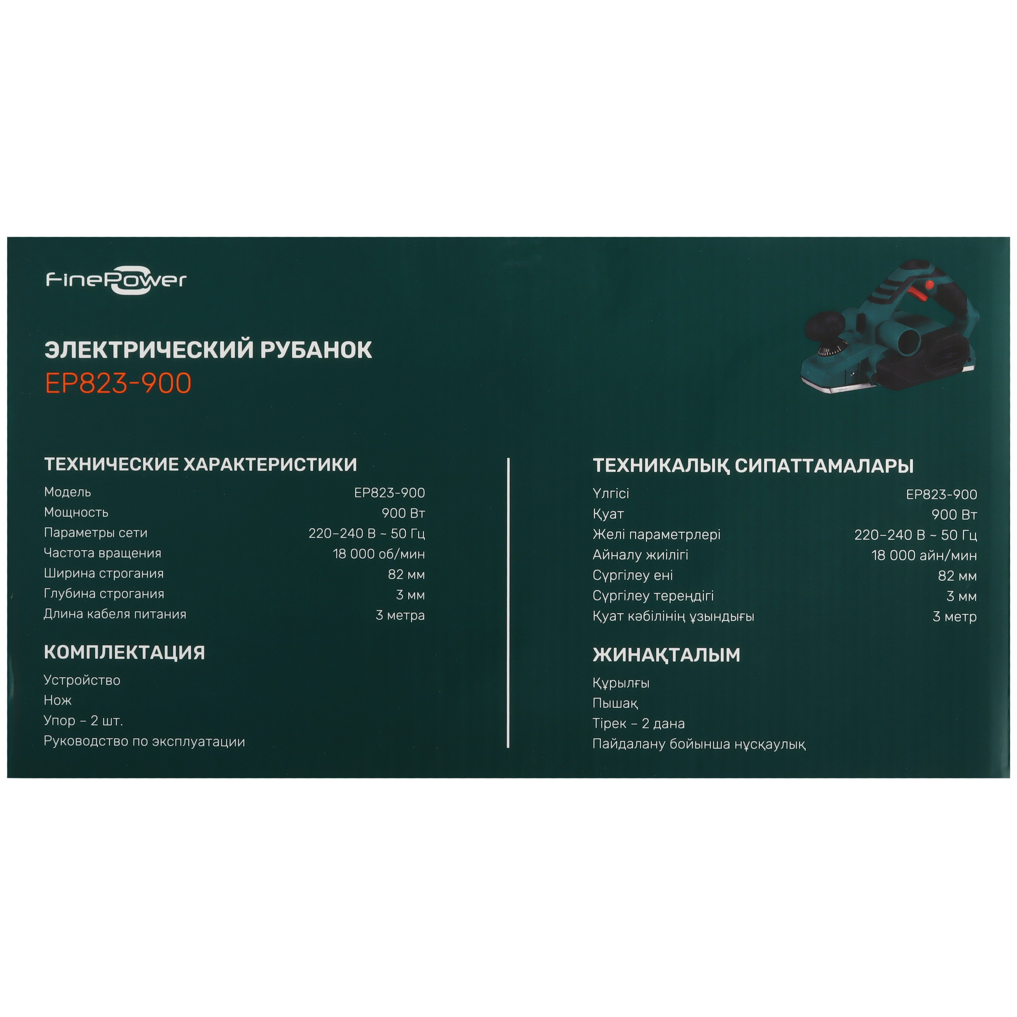 Электрорубанок FinePower EP823-900 4880409 STDN-0041469 - Вид №10