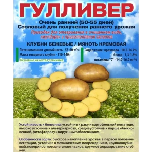 Картофель Гулливер Суперэлита 2 кг 89413142 STLM-2042853