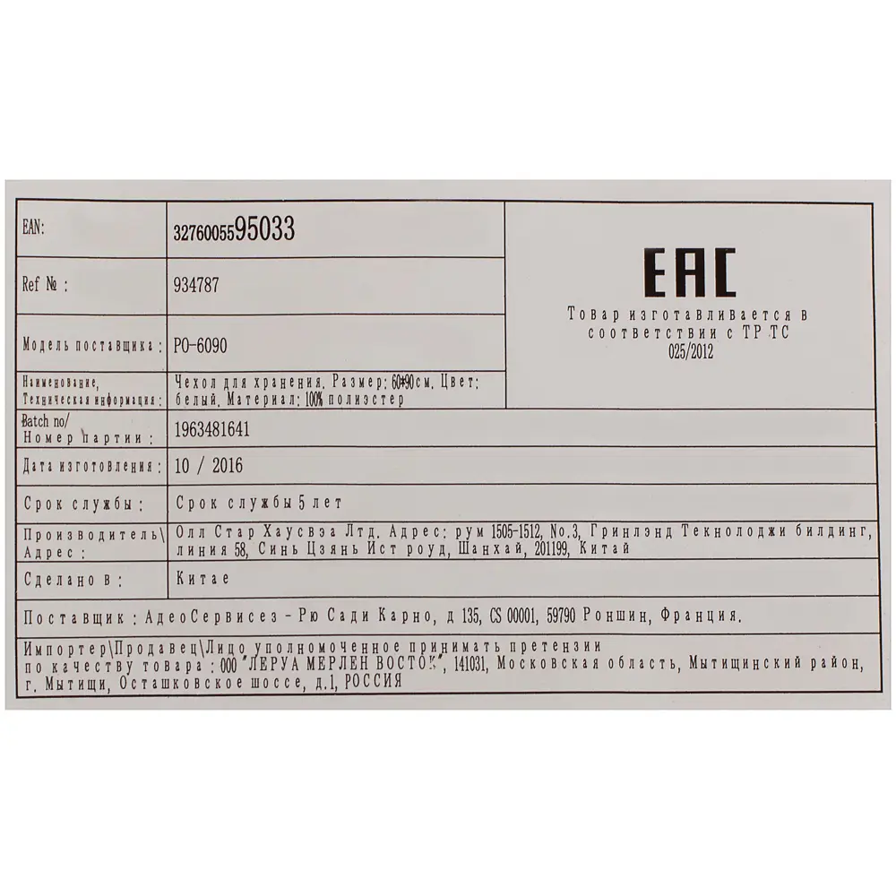 Santreyd - Чехол для одежды с прозрачной панелью 60×90 см 16292802 STLM-0006795 - Вид №12