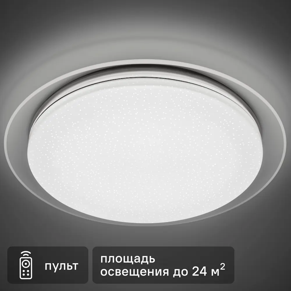 Светильник настенно-потолочный светодиодный диммируемый Ritter Saturn 52251 5 с д/у 60 Вт 24 м² 2700К-6500К+RGB цвет белый 84428292 STLM-2076386 