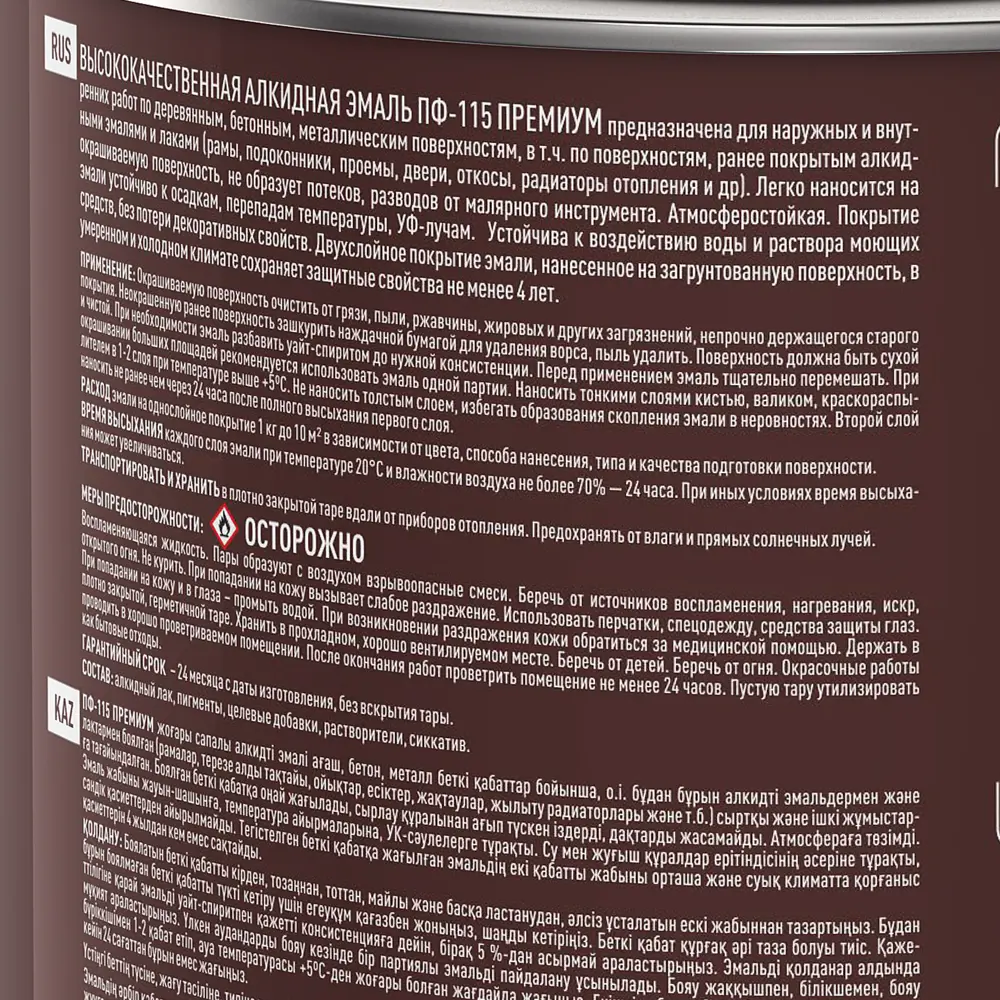 Эмаль Ярославские краски ПФ-115 коричневая глянцевая для наружных и внутренних работ 82198250 STLM-0021779 - Вид №3