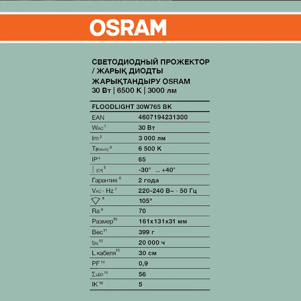 Прожектор светодиодный уличный Osram 30 Вт 6500 К IP65 холодный белый свет 89438707 STLM-2135150  - Вид №6