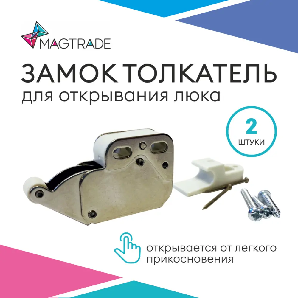 91611769 Нажимная защелка толкатель для люков и мебели Push замок 2 шт STLM-1006879