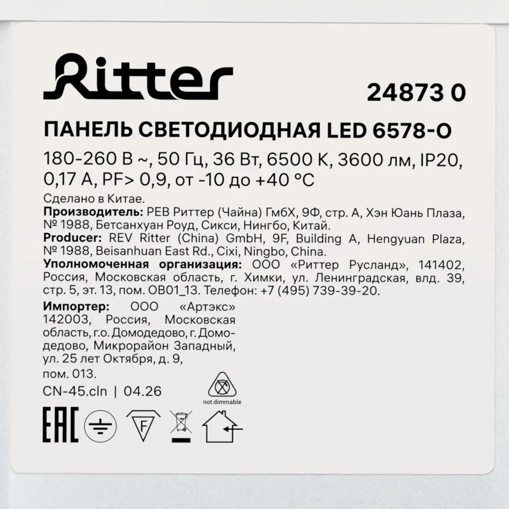 Светодиодная панель Ritter 36 Вт 596x596 мм опал 6500 К IP20 89438430 STLM-2122883  - Вид №10