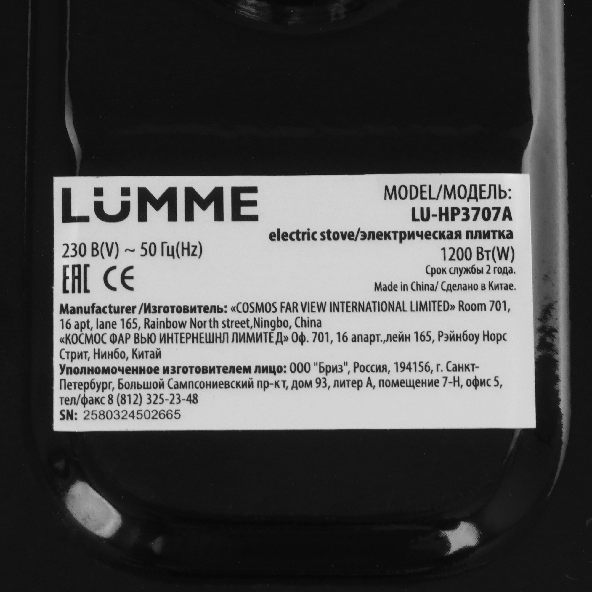 9148468 Плита компактная электрическая LUMME LU-HP3707A черный STDN-0071276 - Вид №3