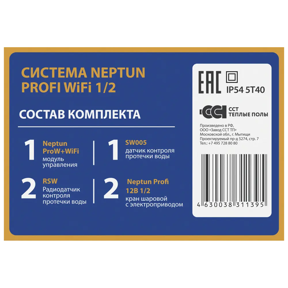 Система контроля протечки воды Neptun Profi WiFi 1/2 дюйма STLM-2066285 - Вид №1