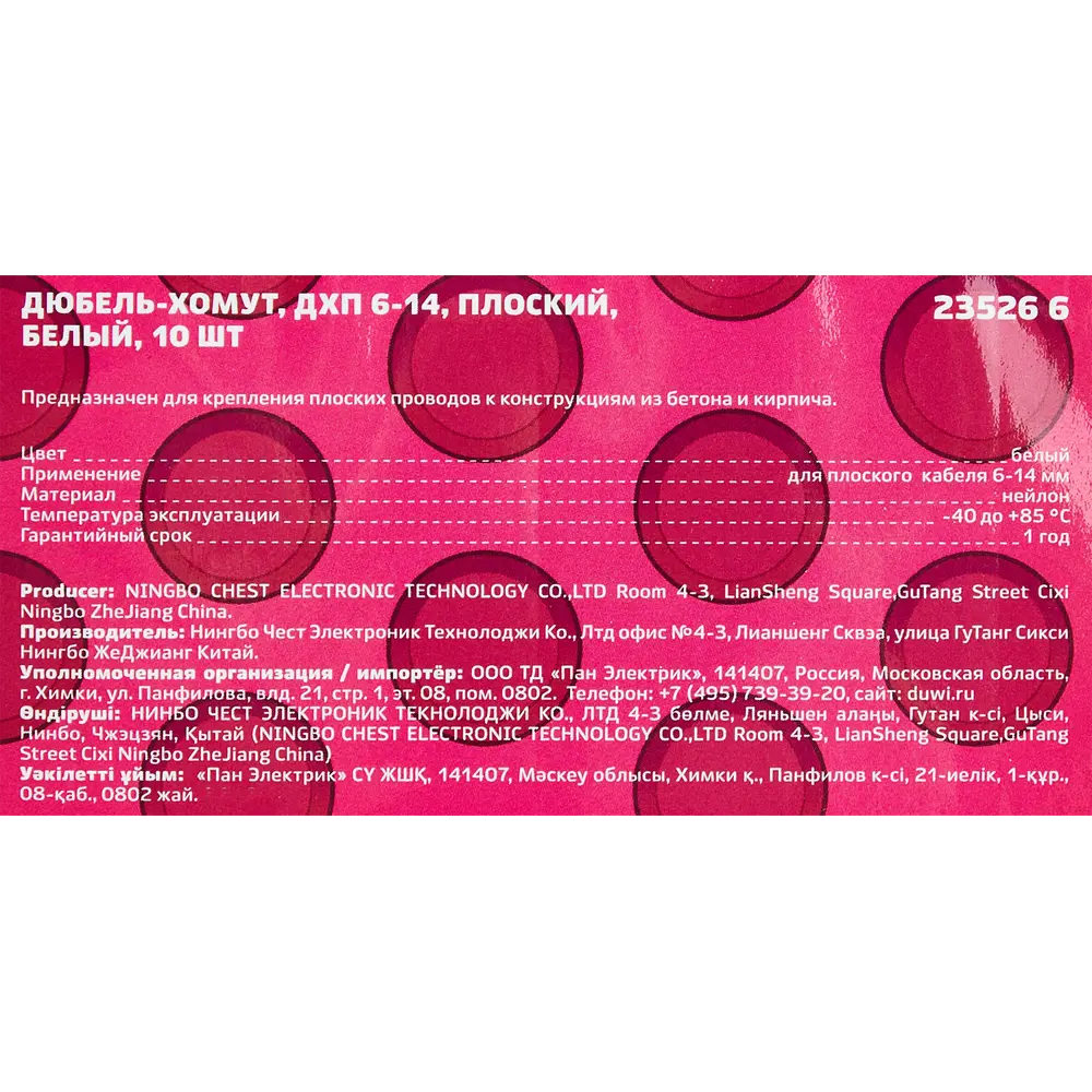 Santreyd Дюбель-хомут для плоского кабеля 6х14 мм 87659097 STLM-1101601 - Вид №4