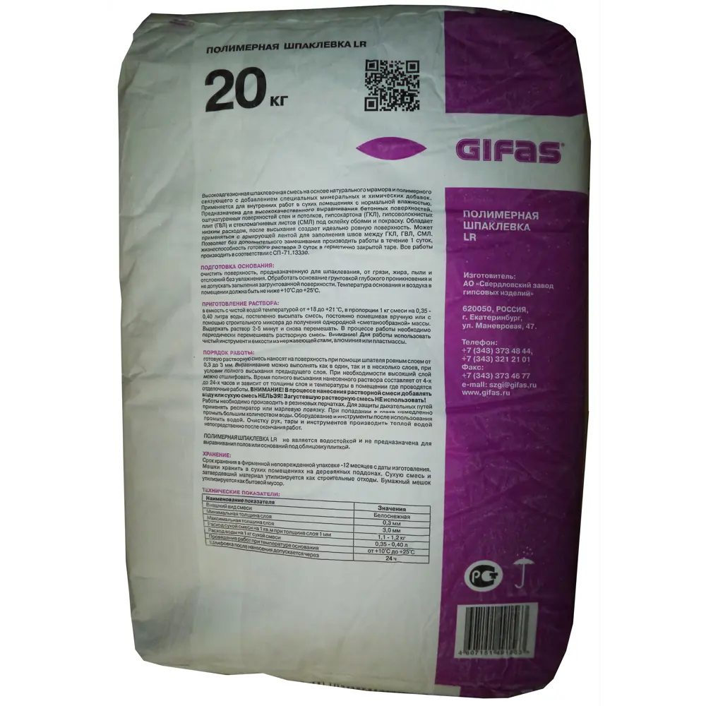 Шпаклевка полимерная финишная Gifas LR 20 кг STLM-2083825 - Вид №1
