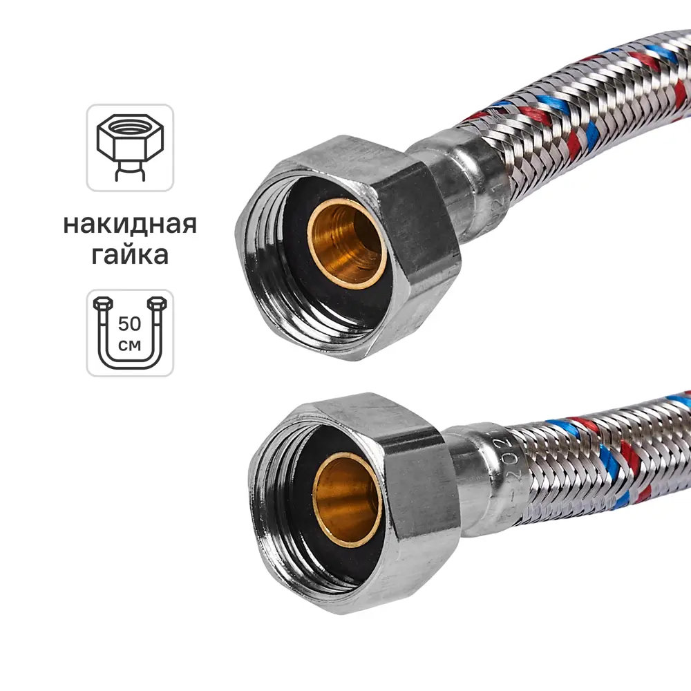 Гибкая подводка для воды ДТРД 50 см x 1/2" внутренняя-внутренняя резьба STLM-2204433