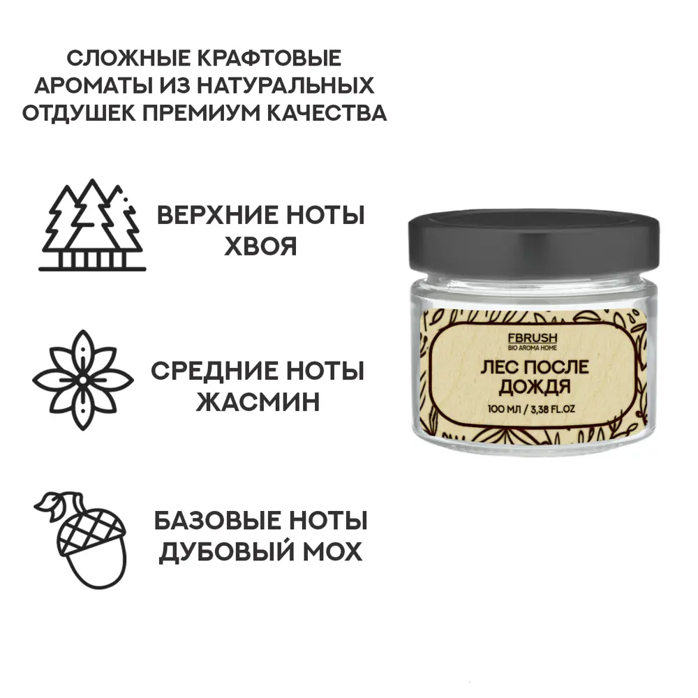 Свеча ароматизированная в стекле Лес после дождя SBIO100-5 коричневая 6 см 89344437 STLM-2086672 FBRUSH  - Вид №1