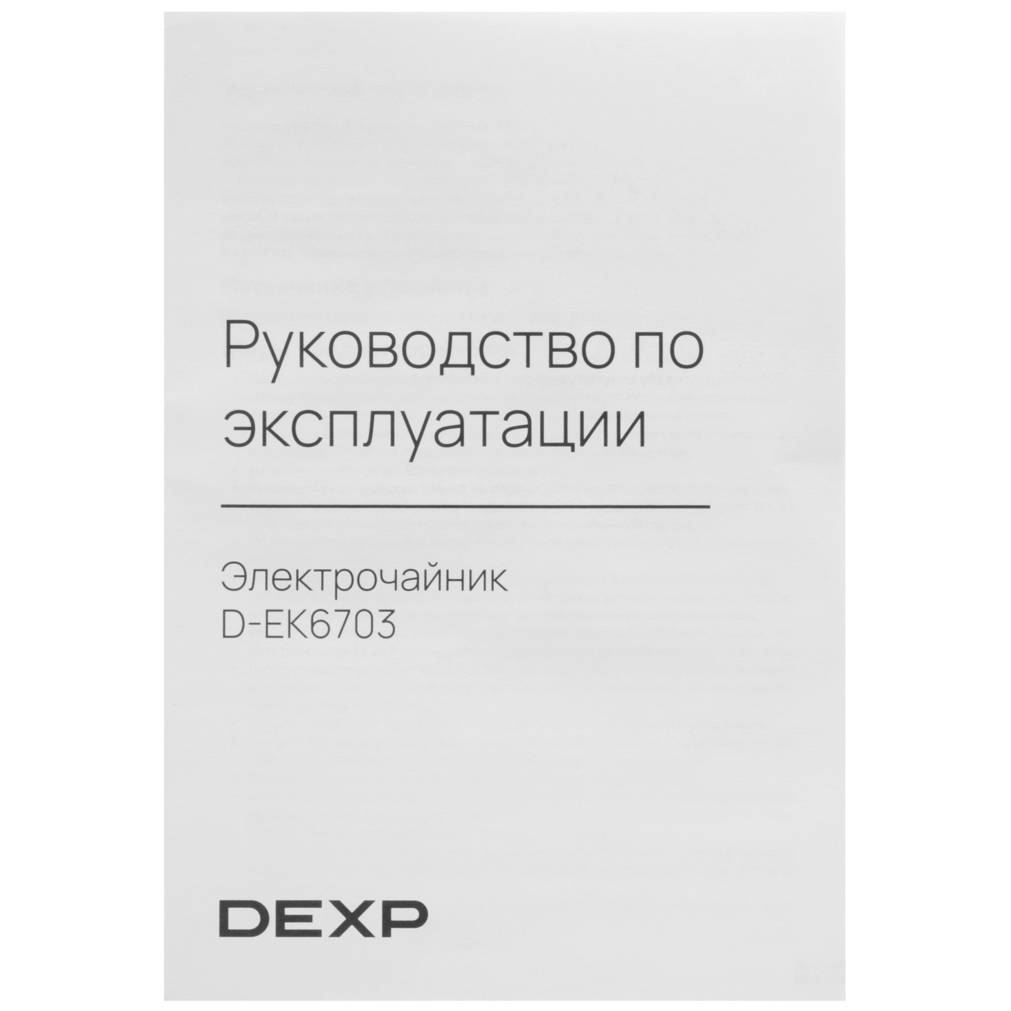 9132355 Электрочайник DEXP D-EK6703 бежевый STDN-0145296 - Вид №5