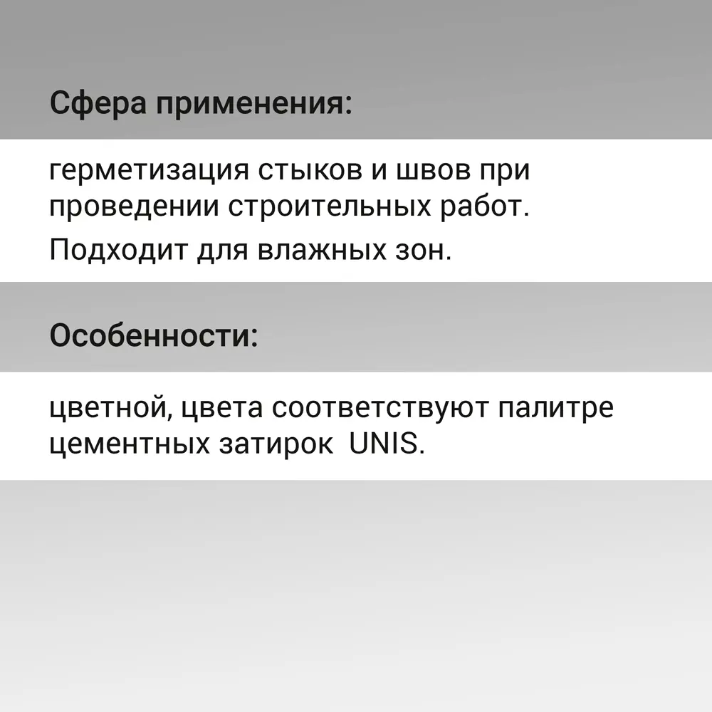 Герметик силиконовый Unis UN-80 графит 300 мл 89450587 STLM-2124146 Santreyd  - Вид №4
