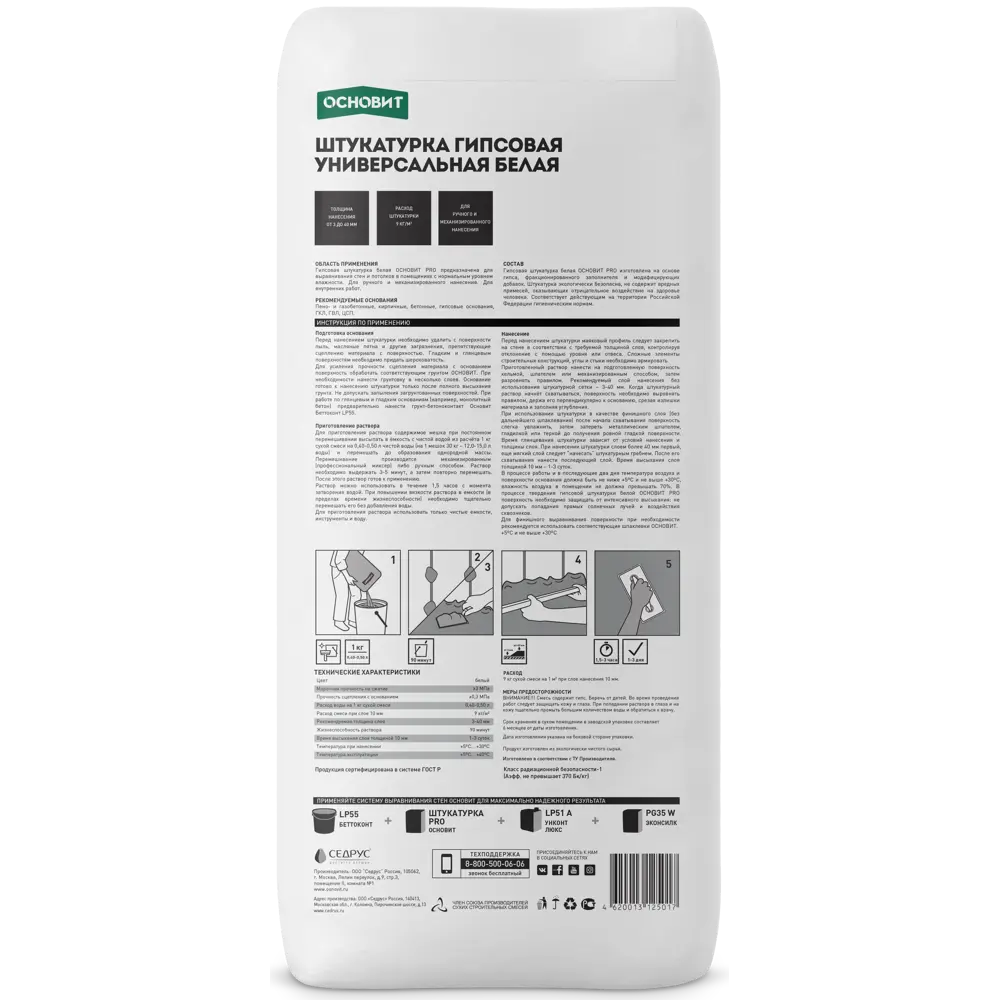 Штукатурка гипсовая Основит Pro 30 кг STLM-2161002 - Вид №1