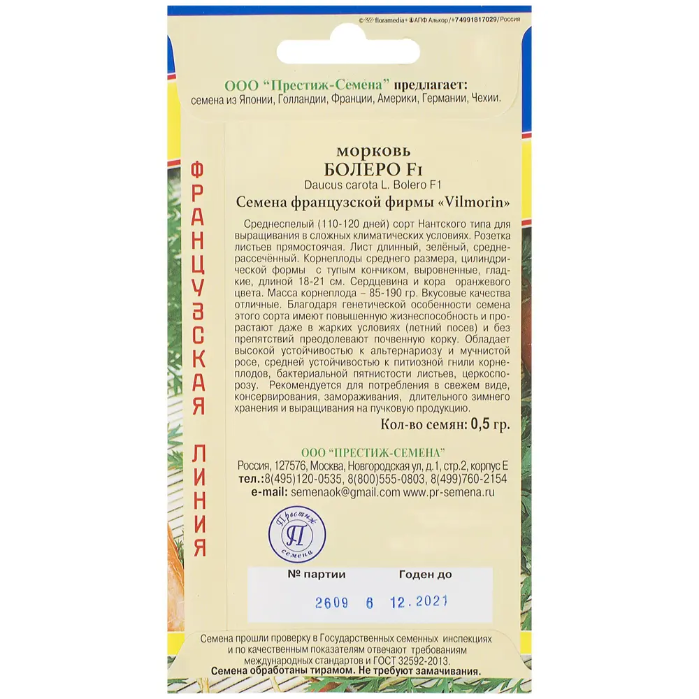 Морковь «Болеро» от ПРЕСТИЖ СЕМЕНА - устойчивый сорт для сложного климата 81931675 STLM-0014120 - Вид №1