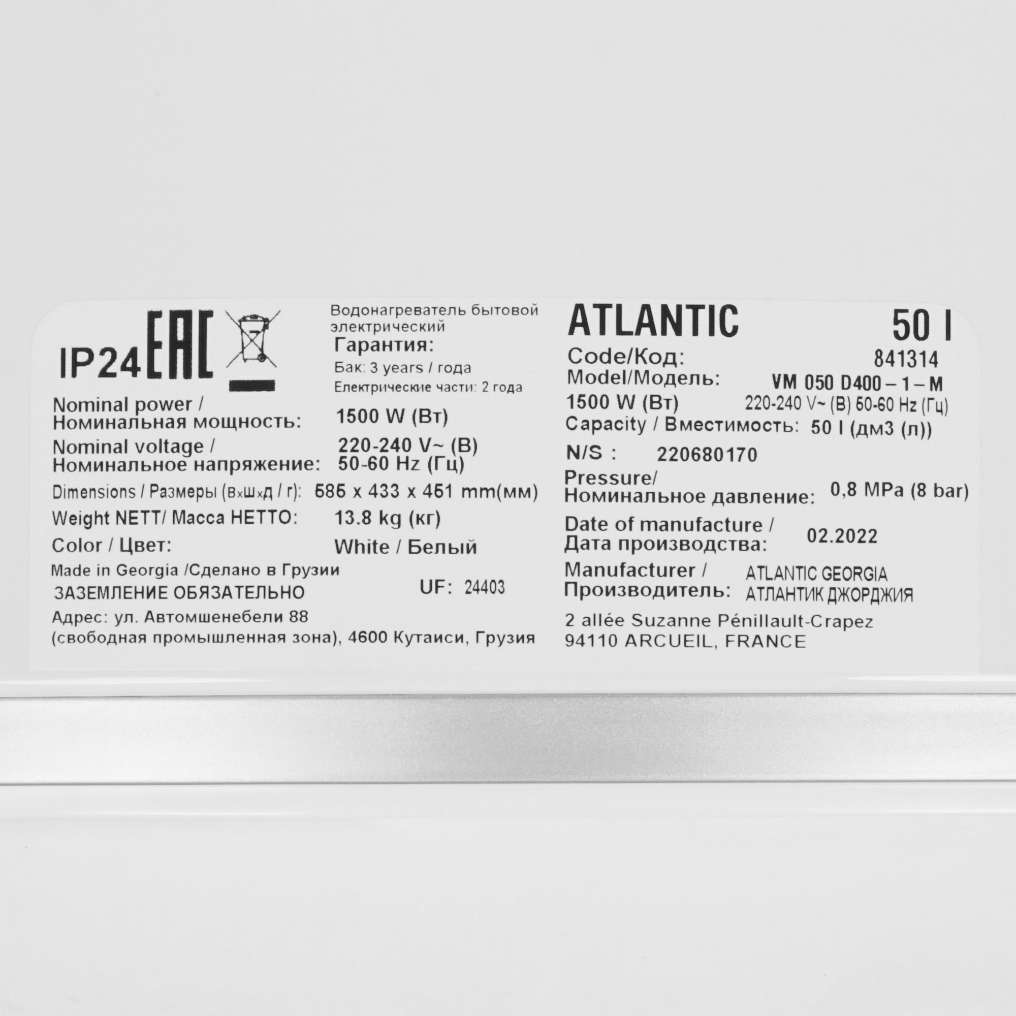 5357860 Водонагреватель электрический Atlantic EGO 50 STDN-0132138 - Вид №3