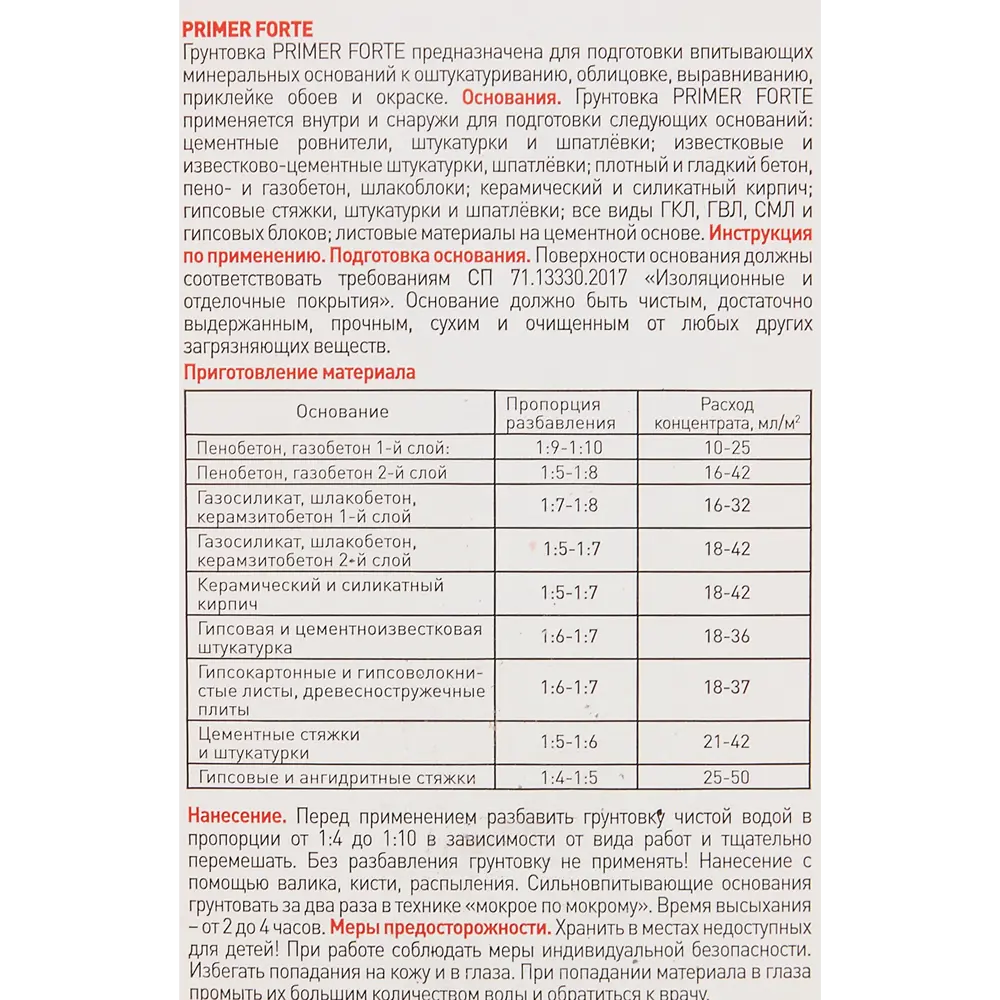 Грунт-концентрат Litokol Primer Forte для укрепления минеральных поверхностей 1 кг 84265658 STLM-0047797 - Вид №2