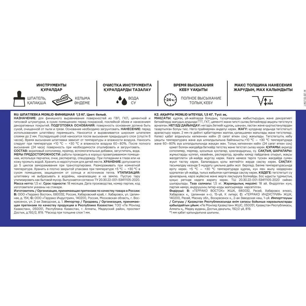 Финишная шпатлевка акриловая MONLID 1.5 кг Шпатлевка MONLID финишная 1,5 кг STLM-2135273 - Вид №1