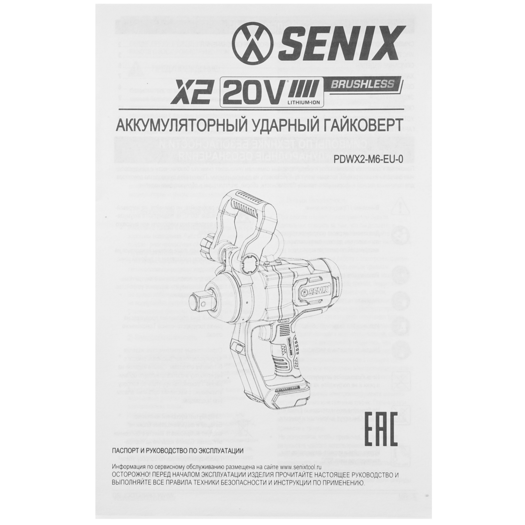 Гайковерт SENIX PDWX2-M6-EU 20 Volt Max X2  , Без ЗУ, Без АКБ 5470657 STDN-0040896 - Вид №5