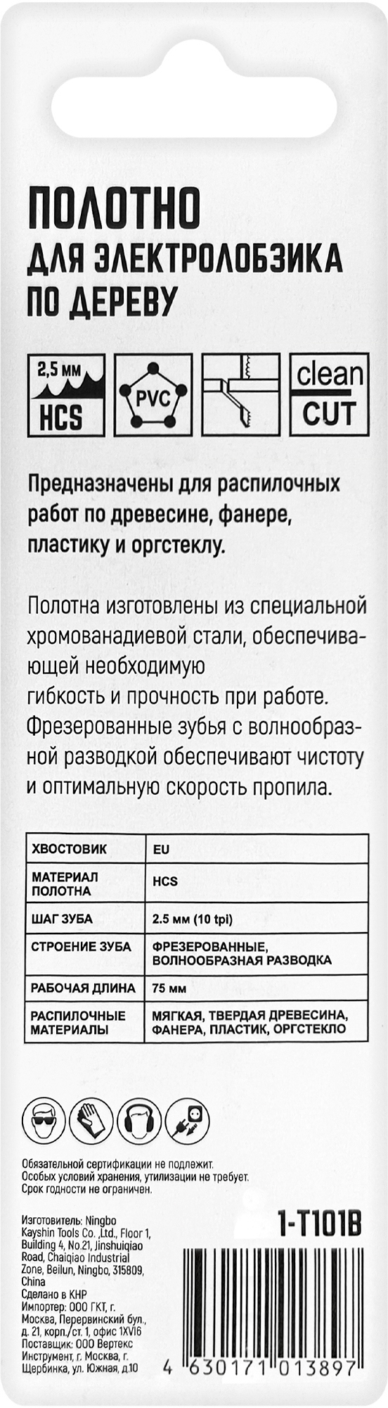 Пилка Vertextools T101B для чистого реза древесины и МДФ 86210273 STLM-0066769 - Вид №4