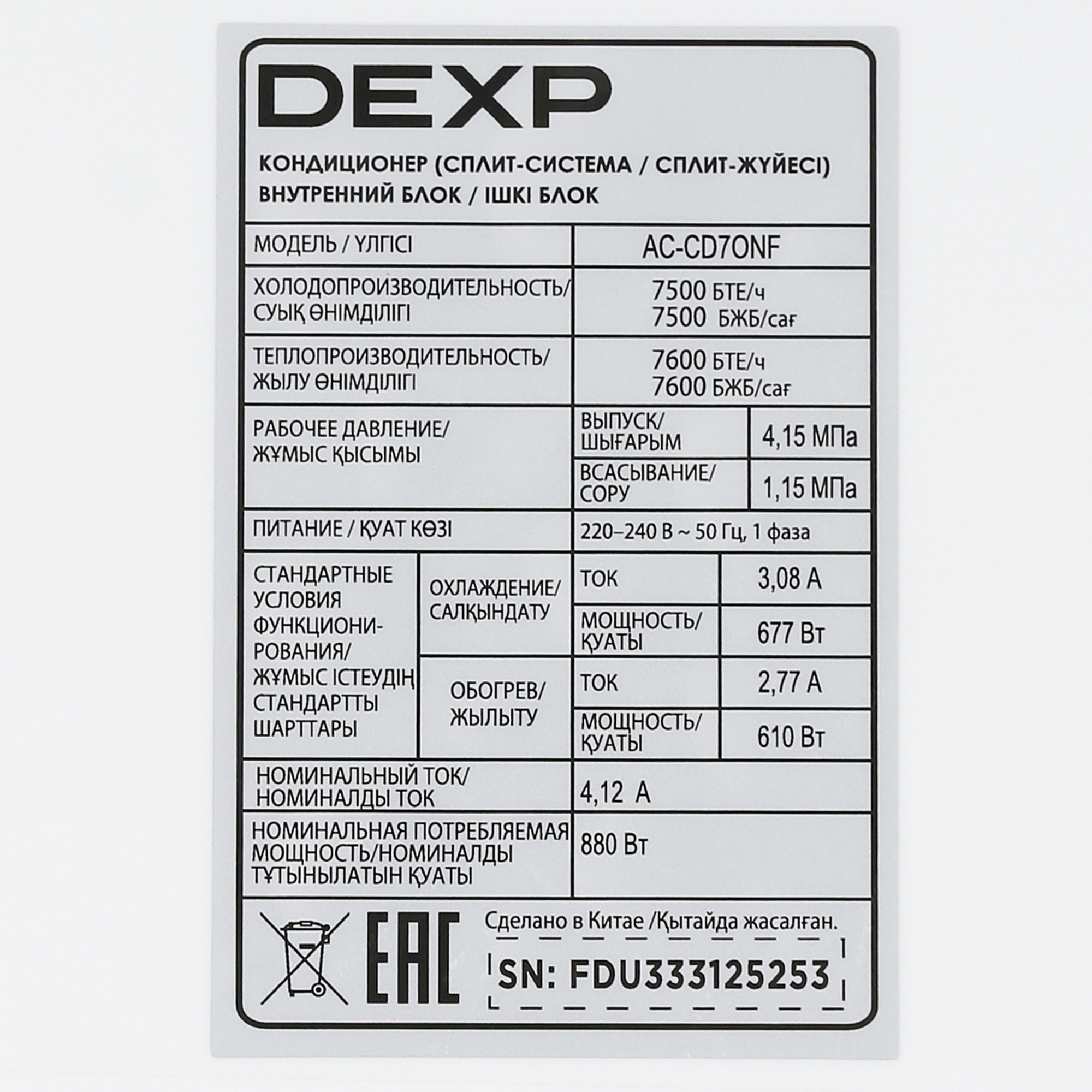 9017859 Кондиционер настенный сплит-система DEXP AC-CD7ONF белый STDN-0113721 - Вид №3