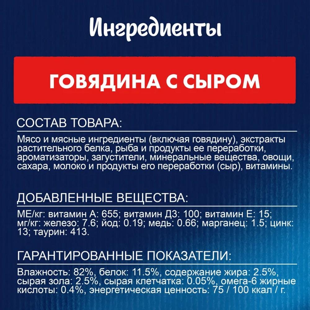 ПР0054771 Корм для кошек Sensations Супервкус говядина и сыр, в желе, пауч 75 г FELIX  - Вид №5