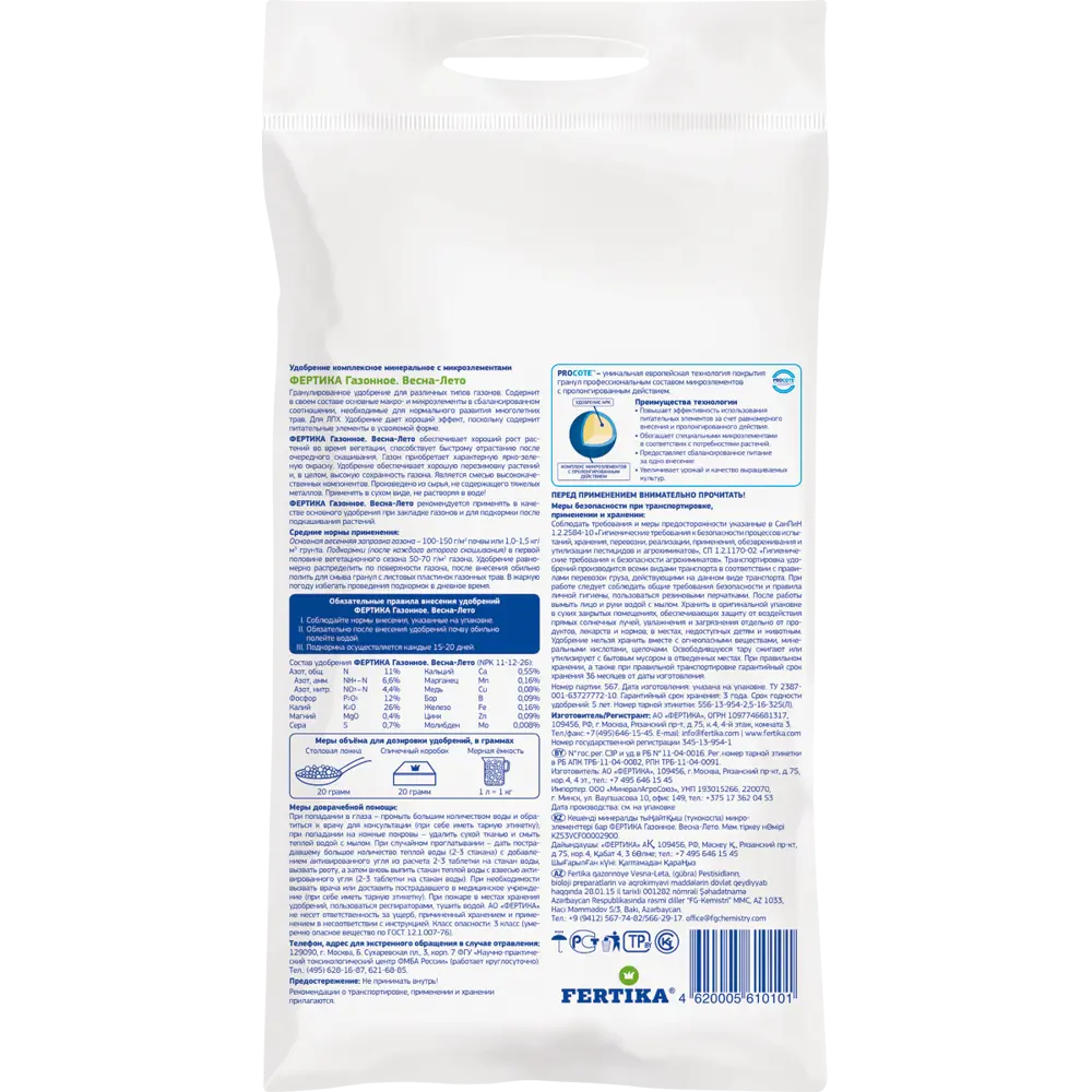 Удобрение газонное FERTIKA для весенне-летнего ухода 10 кг 82569795 STLM-0030248 - Вид №1