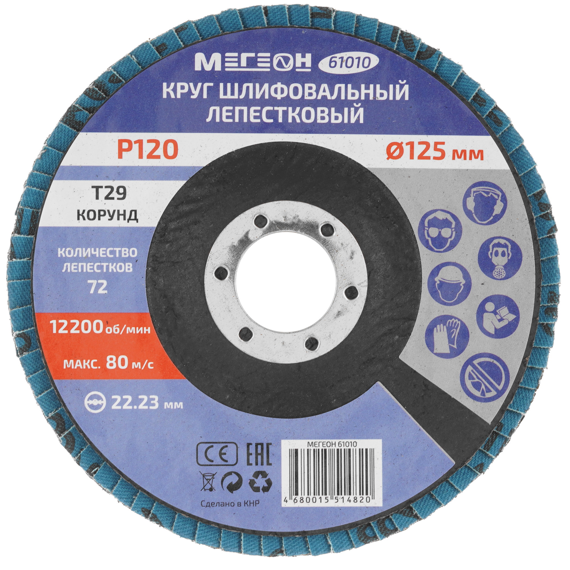 Диск шлифовальный МЕГЕОН 61010-10 9103710 STDN-0130194