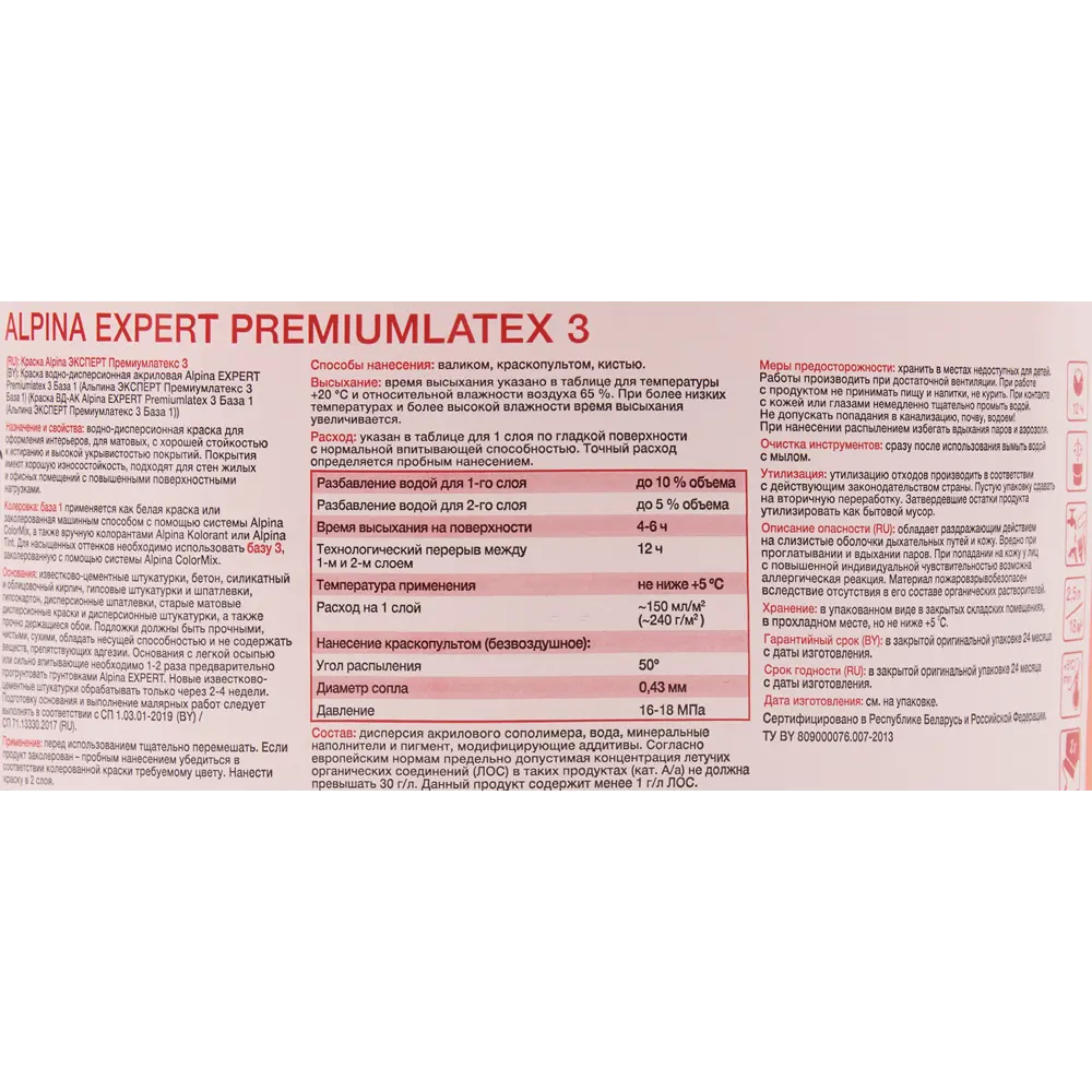 Краска для колеровки для стен и потолков Alpina Expert Premiumlatex 3 белая база A 2.5 л STLM-2117199 - Вид №2