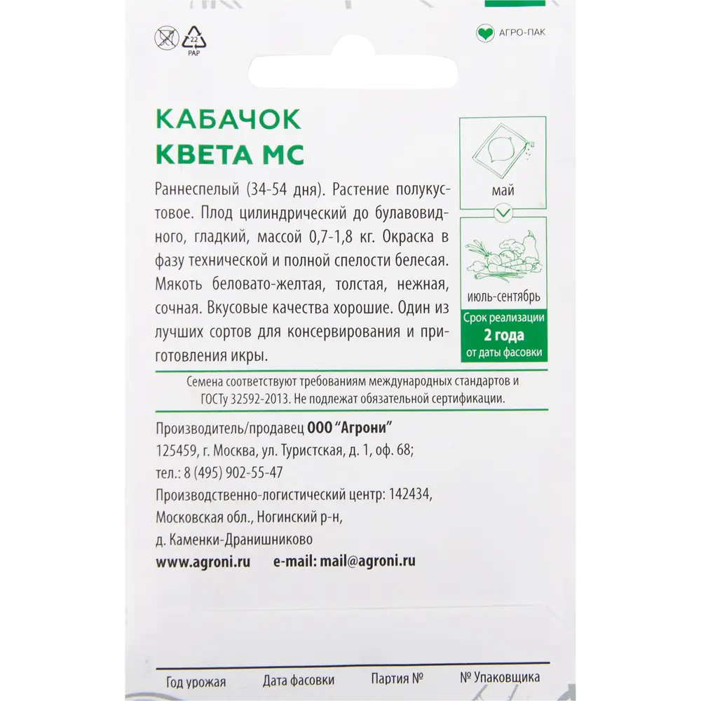 Семена Кабачок «Квета МС» XS 82457691 STLM-2180301 AGRONI  - Вид №1