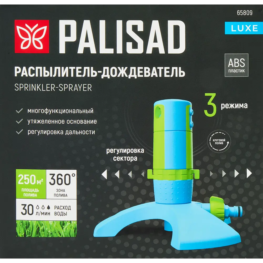 PALISAD LUXE 65809 — универсальный дождеватель с регулируемым поливом 89342208 STLM-0957423 - Вид №5