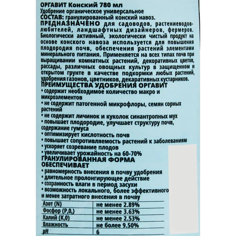 Удобрение Оргавит Конский навоз 780мл STLM-2118115 - Вид №2