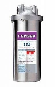 Корпус ГЕЙЗЕР HS 10" BB для холодной и горячей воды
