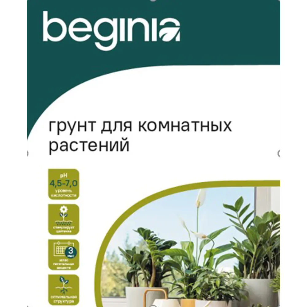Грунт BEGINIA для комнатных растений 25 л 89402267 STLM-2166643 